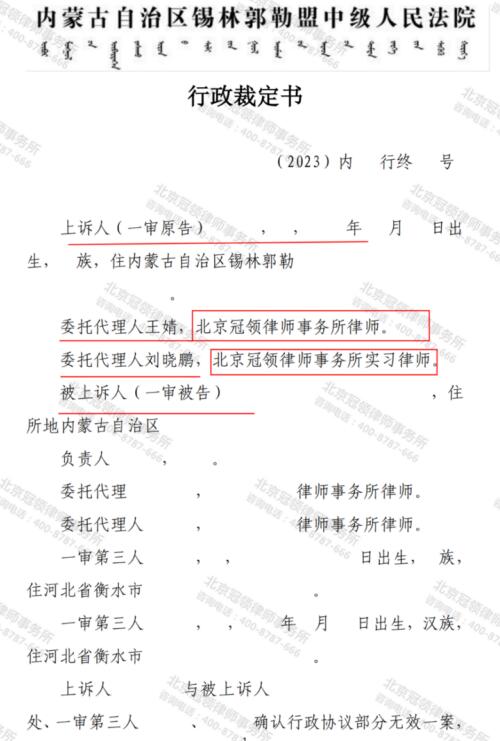 【胜诉故事】委托人被剥夺安置补偿资格起诉失利，冠领律师代理上诉破解时效限制获胜-3