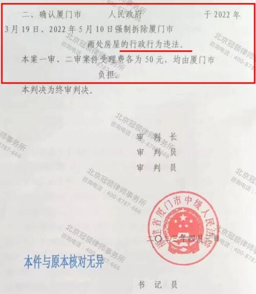 【胜诉故事】自住房被拆赔偿未定，冠领律师绝地翻盘认定拆除行为违法-5