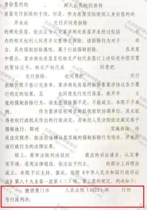 【胜诉故事】自住房被拆赔偿未定，冠领律师绝地翻盘认定拆除行为违法-4