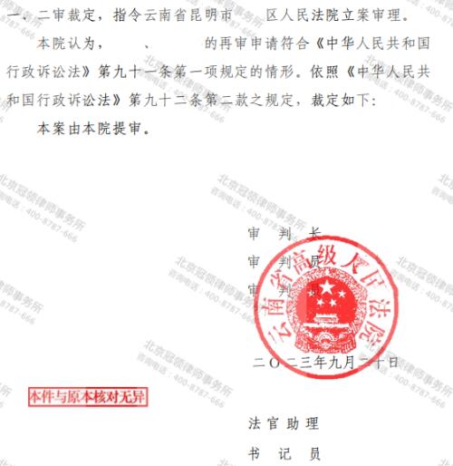 冠领律师代理云南昆明李某不服行政裁定案再审胜诉-5