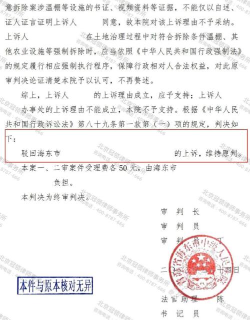 【胜诉故事】街道强拆大棚及设施致委托人财产受损，冠领律师助其二审胜诉-4
