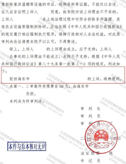 冠领律师代理青海海东确认强拆违法案二审获得圆满结果-4