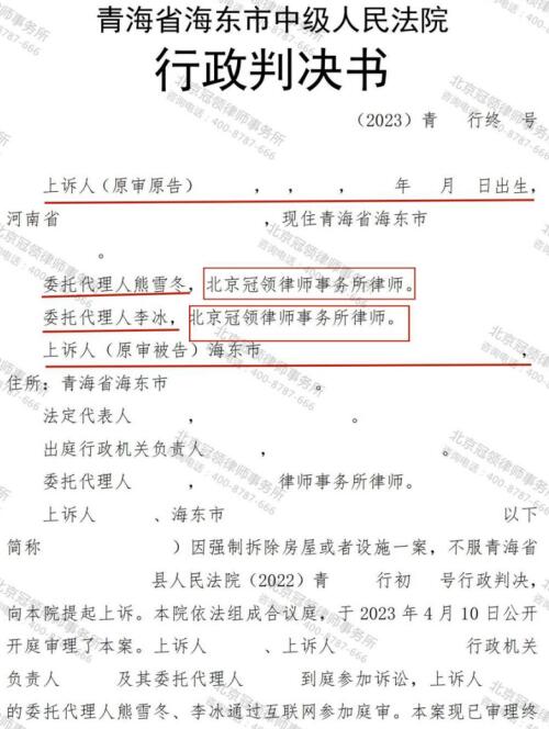 冠领律师代理青海海东确认强拆违法案二审获得圆满结果-3