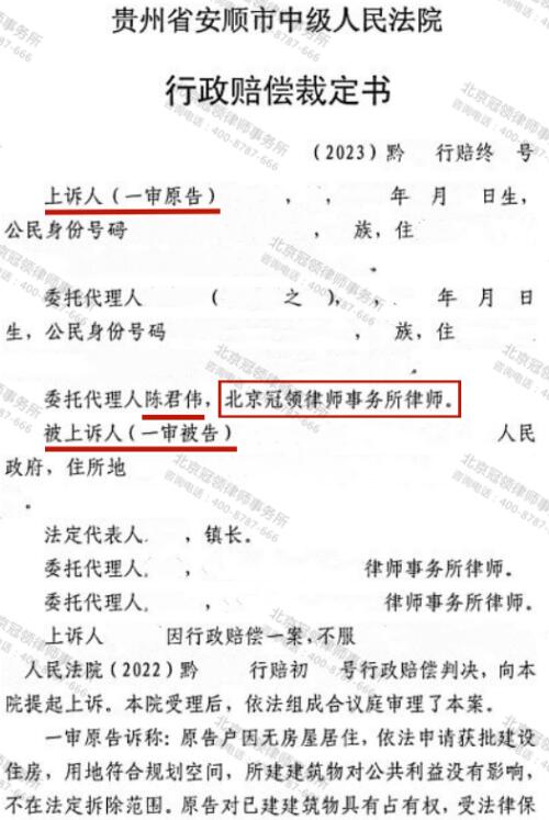 【胜诉故事】强拆无理法律有理，冠领律师助委托人扭转一审不利局面-3