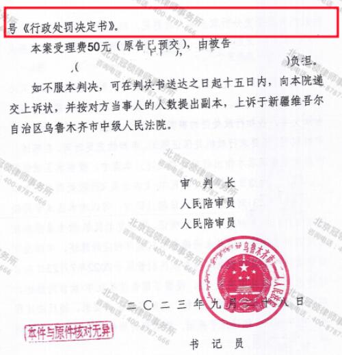 【胜诉故事】建造三十年的房屋被认定违建要强拆，冠领律师代理委托人撤销处罚决定-5