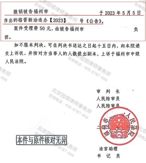 冠领律师代理福建福州31名居民自建房撤销公告案达到预期结果-6