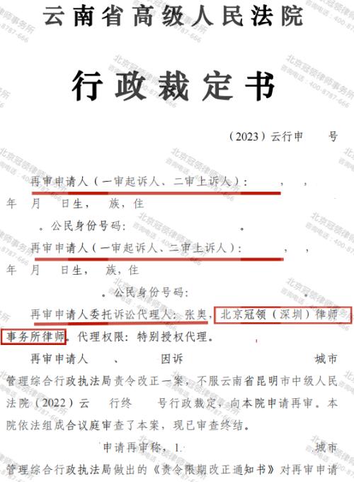 【胜诉故事】村民收到房屋限期拆除指令，冠领律师助力责令改正一案提审成功-3