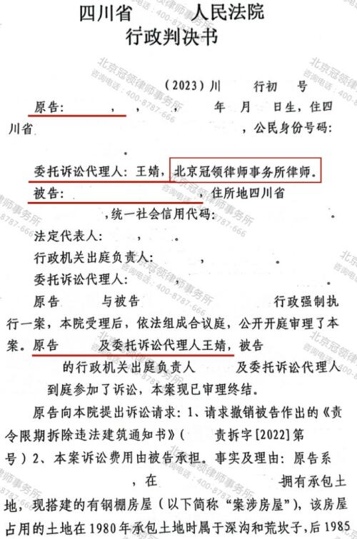 【胜诉故事】承包地上的旧钢棚房被认定违法，冠领律师寻根溯源利用证据撤销三份拆除建筑通知书-3