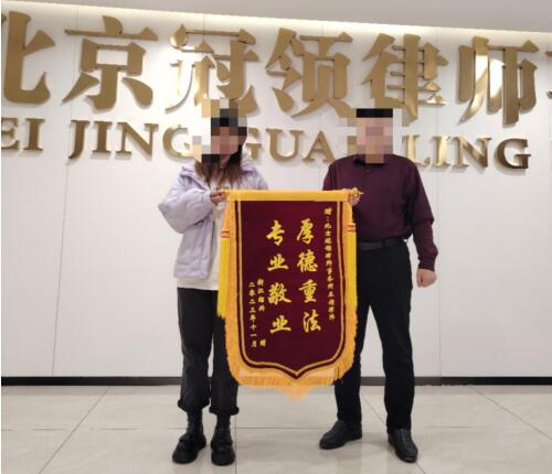 【冠领锦旗故事】哥哥擅自签订共有商铺补偿协议致案件陷入僵局，冠领律师多方协调成功将补偿提高52万元-3