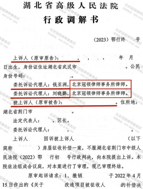 【调解故事】女子一审失利“房财两空”，冠领律师二审促调解争取补偿款共162万余元-3