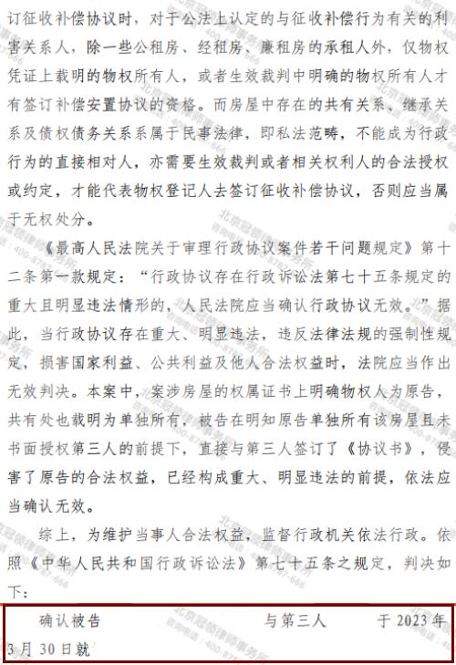 【胜诉故事】妻子个人房产被丈夫私自代理与征收部门达成协议，律师多角度论证确认补偿协议无效-4