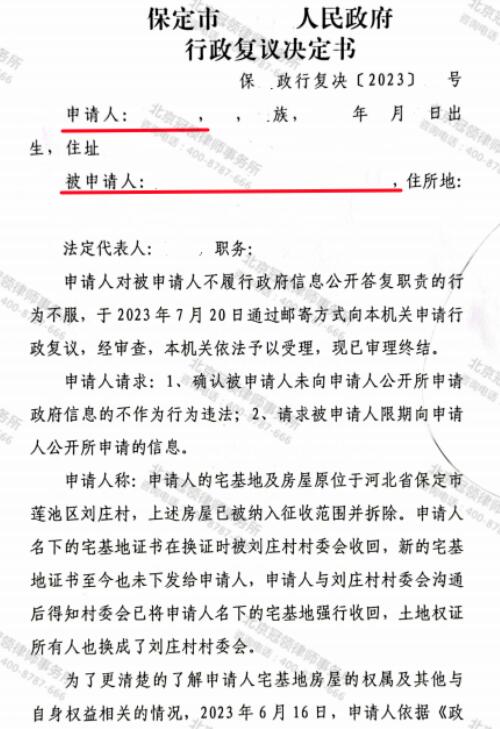 【胜诉故事】七旬老太家的土地产权证被变更，冠领律师按图索骥助委托人复议成功-3