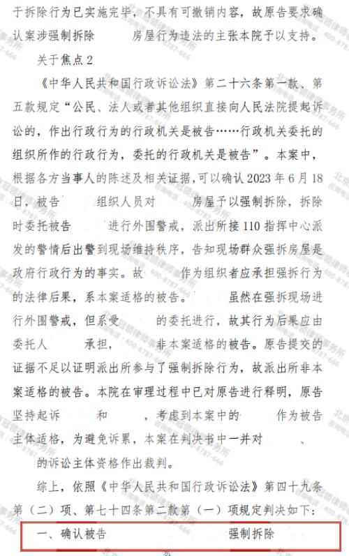 【胜诉故事】七旬老汉家房屋造强制拆除被毁于一旦，冠领律师抽丝剥茧助其赢得诉讼-5