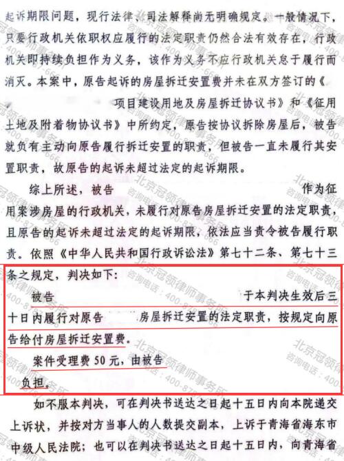 【胜诉故事】房屋拆迁安置费长期没着落，冠领律师细心查证助委托人赢得胜诉-4