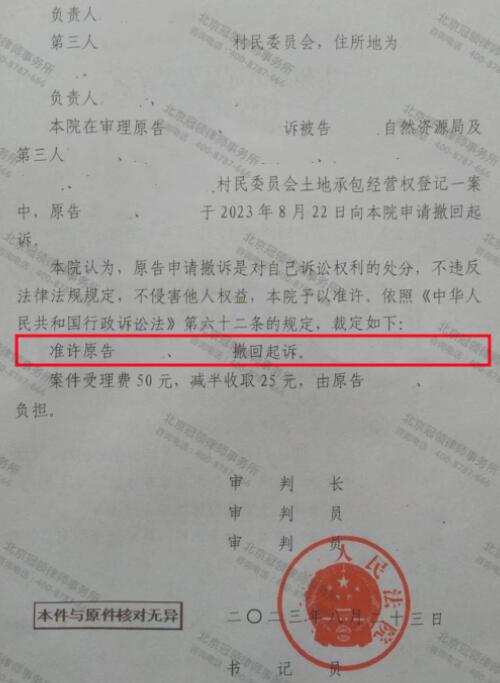 冠领律师代理贵州土地承包经营权纠纷案重审胜诉-4