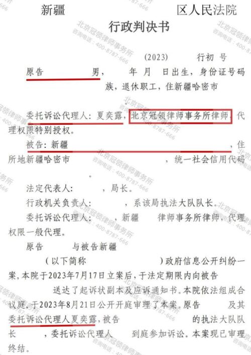 冠领律师代理新疆哈密房屋征收申请政府信息公开案胜诉-3