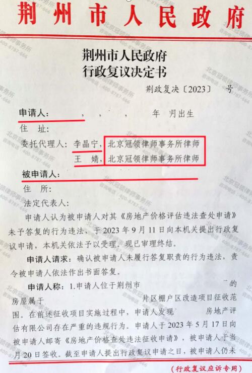 【胜诉故事】有关部门对评估机构违规行为视而不见，冠领律师帮委托人申请复议责令其履行职责-3