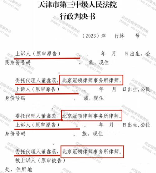 【胜诉故事】征收过程信息不公开不透明，冠领律师助委托人申请信息公开获拆迁维权“敲门砖”-3