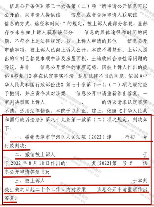 【胜诉故事】征收过程信息不公开不透明，冠领律师助委托人申请信息公开获拆迁维权“敲门砖”-4