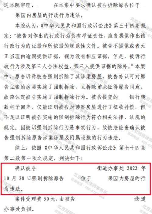 【胜诉故事】征收方为少补偿将房屋当违建强拆，冠领律师代理委托人起诉确认强拆违法-4
