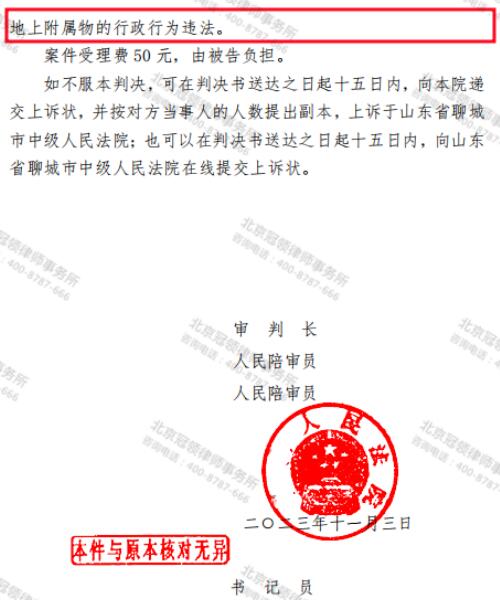 【胜诉故事】征收方强拆养殖场后强行打款试图低价征收，冠领律师助委托人起诉确认强拆违法-5