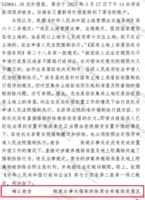 【胜诉故事】征收方强拆养殖场后强行打款试图低价征收，冠领律师助委托人起诉确认强拆违法-4