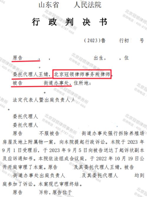 【胜诉故事】征收方强拆养殖场后强行打款试图低价征收，冠领律师助委托人起诉确认强拆违法-3