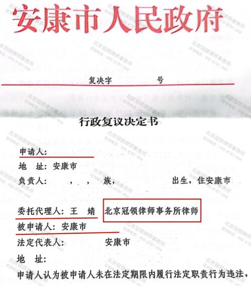 冠领律师代理陕西安康垃圾处理厂确认未履行法定职责违法案复议成功-3