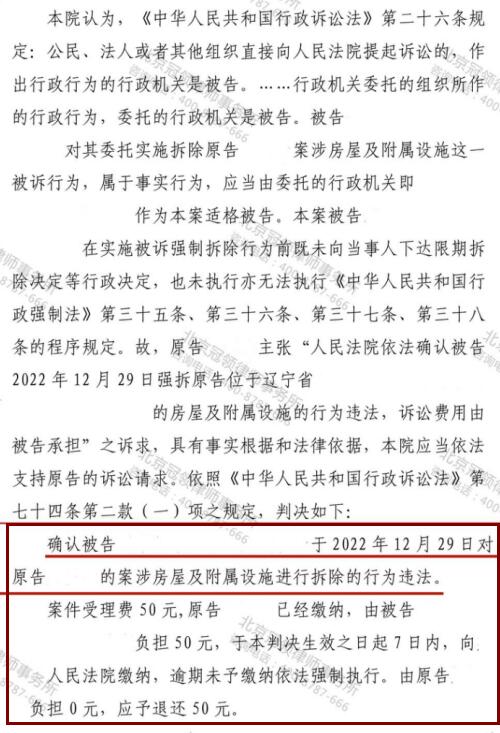 【胜诉故事】意见还没统一房子先成平地，冠领律师助辽宁葫芦岛委托人成功确认强制拆除行为违法-4