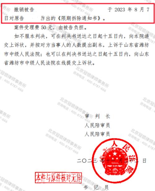 【胜诉故事】养殖场被认定违建责令拆除，冠领律师依法、理、情助委托人撤销限期拆除通知-4