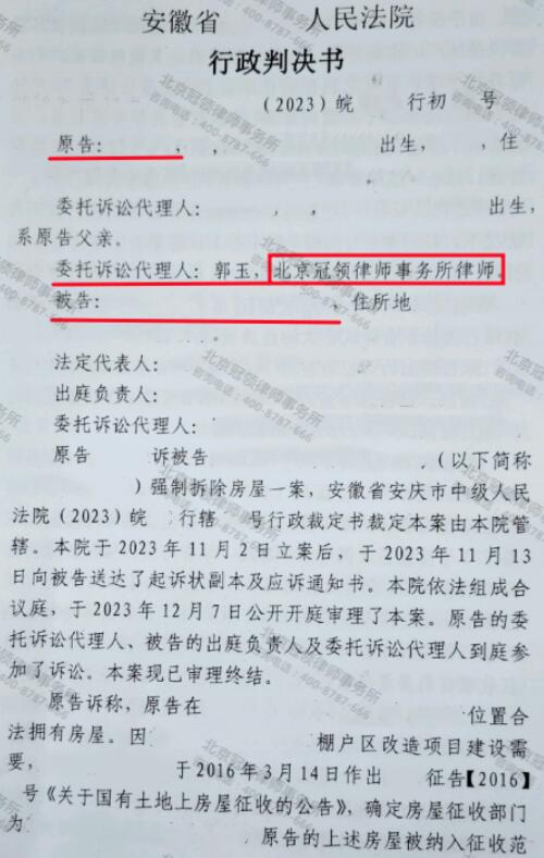 【胜诉故事】起诉撤销补偿决定后房屋被强拆，冠领律师帮助委托人再起诉确认强拆违法-3