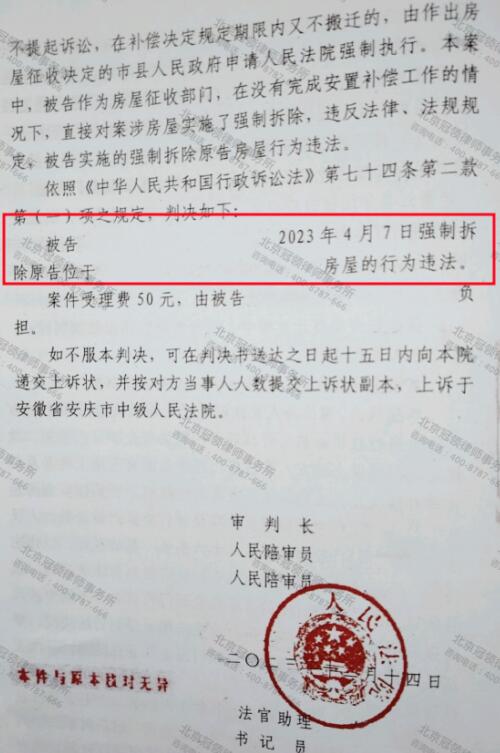 【胜诉故事】起诉撤销补偿决定后房屋被强拆，冠领律师帮助委托人再起诉确认强拆违法-4