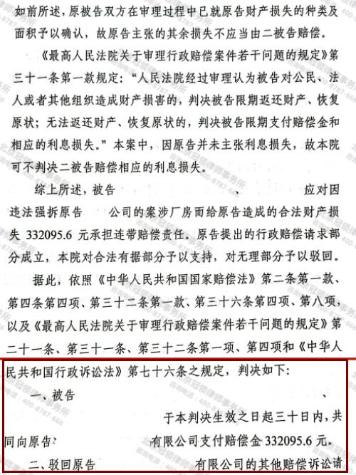 【胜诉故事】违法建筑被强拆，冠领律师从事实层面入手助委托人获赔33.2万余元-4