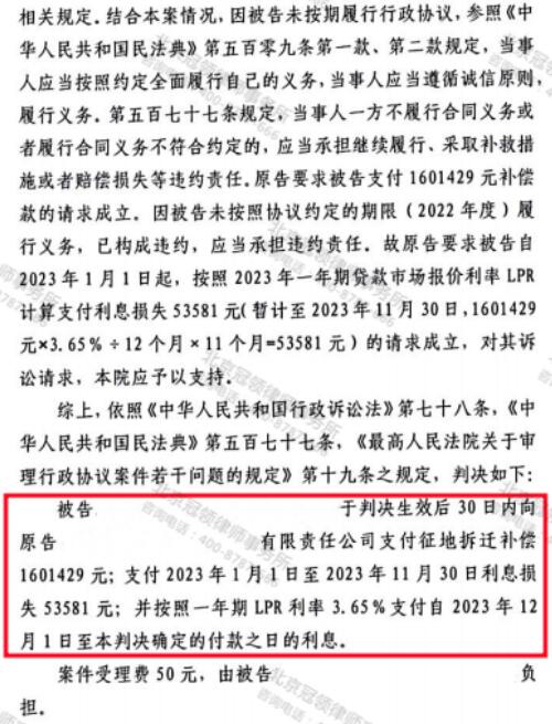 冠领律师代理甘肃白银某公司拆迁补偿协议纠纷案胜诉-4