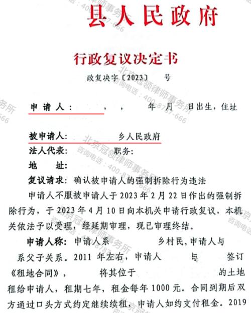 【胜诉故事】有关部门仅送达限拆通知后就强拆大棚，冠领律师助委托人复议成功-3