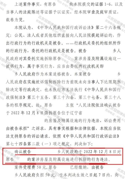 冠领律师助辽宁葫芦岛自建房行政部门强制清除地上物案胜诉-4