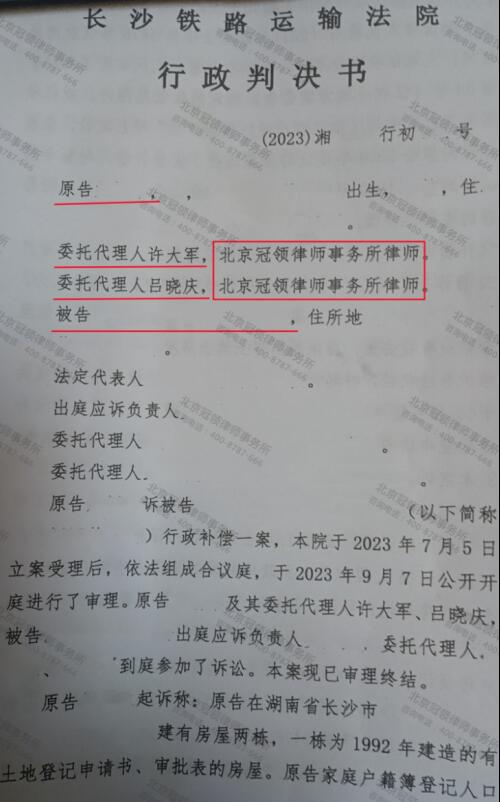 【胜诉故事】征收部门遗漏计算安置人员及补偿面积，冠领律师助委托人起诉维权获胜-3