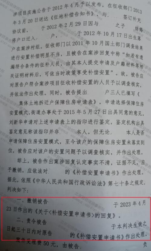 【胜诉故事】征收部门遗漏计算安置人员及补偿面积，冠领律师助委托人起诉维权获胜-4