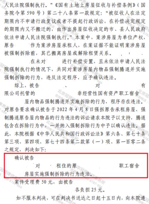 【胜诉故事】租住十年公房被强拆，补偿仅1万元，冠领律师代理三委托人起诉维权获胜-4
