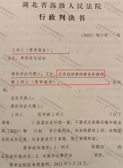 【胜诉故事】商铺被拆十年不得补偿，冠领律师助委托人二审胜诉如愿收到补偿决定-3