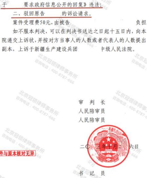 【胜诉故事】冠领律师代理新疆哈密政府信息公开纠纷案胜诉，冠领律师帮助委托人争取到有利结果-4