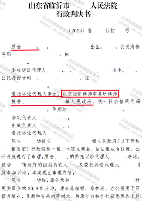 【胜诉故事】养殖场审批通过后又被认定违建，冠领律师助委托人起诉确认整改通知书违法-3