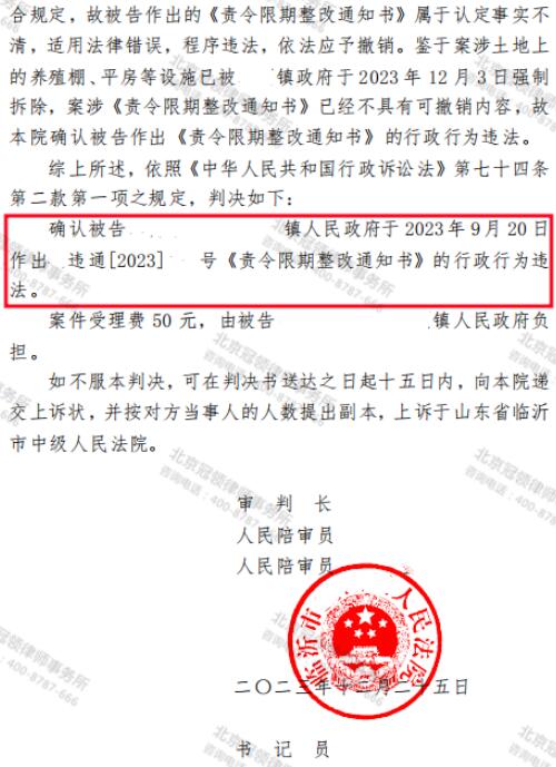 【胜诉故事】养殖场审批通过后又被认定违建，冠领律师助委托人起诉确认整改通知书违法-4