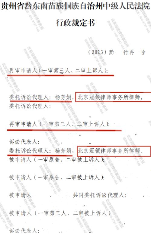 冠领律师代理贵州黔东土地承包经营权纠纷案撤销原审判决-3