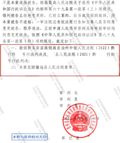 冠领律师代理贵州黔东土地承包经营权纠纷案撤销原审判决-4