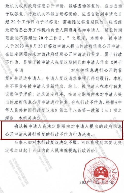 冠领律师代理贵州遵义生态养鱼项目申请公开信息案胜诉-4