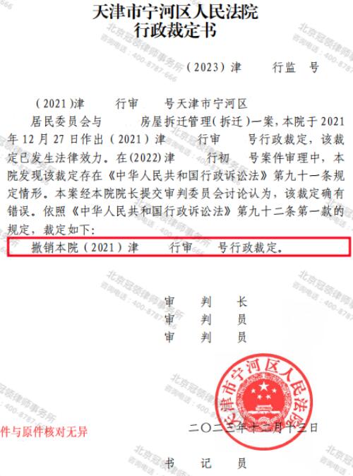 【胜诉故事】法院未审查即同意强拆，冠领律师百折不挠代理委托人多方维权撤销裁定-3