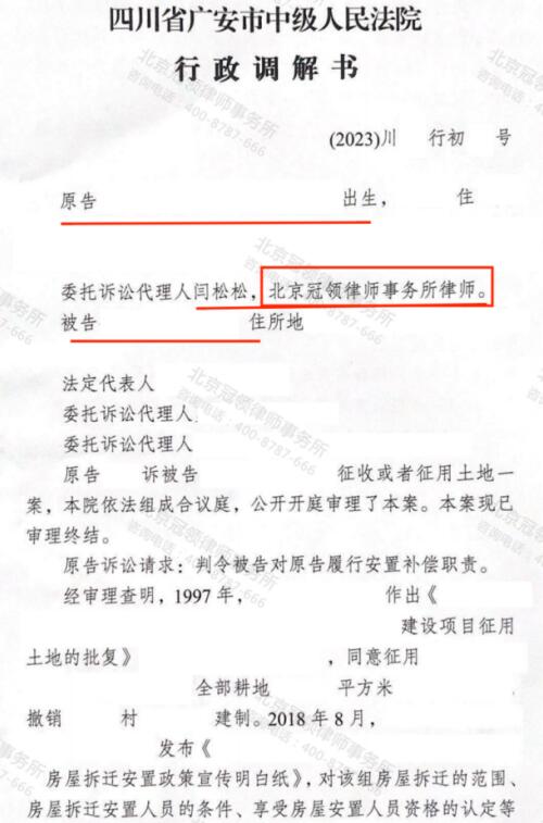 【胜诉故事】冠领律师巧施诉讼策略，助拖延委托人多年的征收补偿问题得以限期解决-3