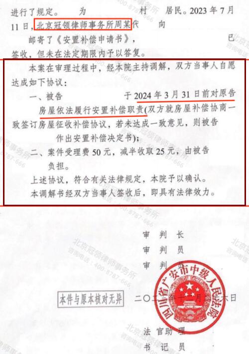 【胜诉故事】冠领律师巧施诉讼策略，助拖延委托人多年的征收补偿问题得以限期解决-4