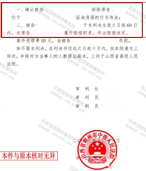 冠领律师代理山西朔州经营房屋征收纠纷案成功确认强拆违法-4